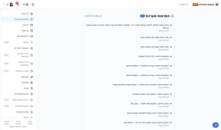 התראה בטלפון של הורה על הודעה חדשה מההנהגה
